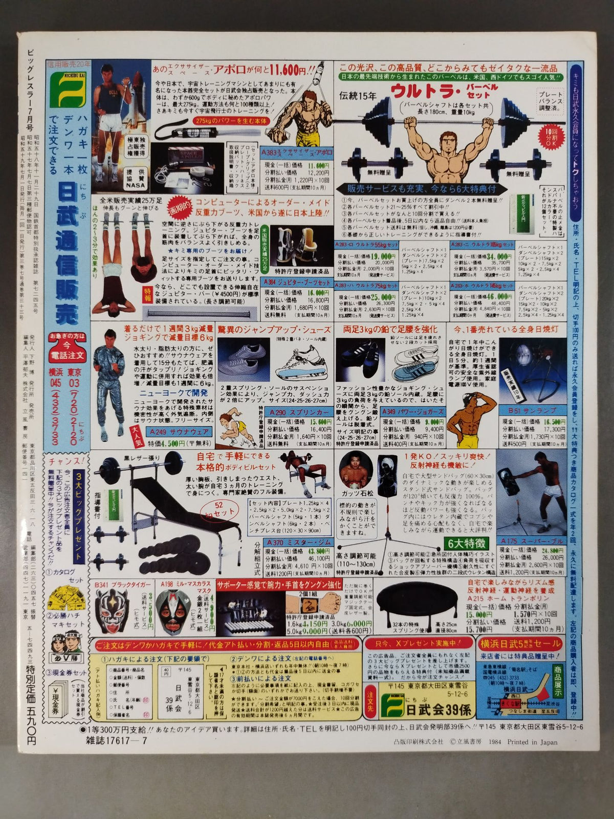Monthly Big Wrestler July 1984 Issue