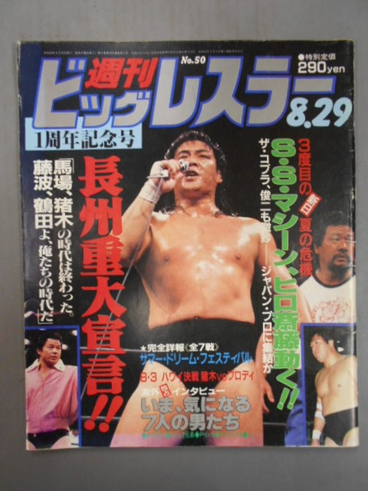 週刊ビッグレスラー50