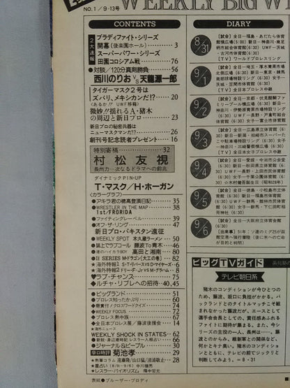 ★創刊号★ 週刊ビッグレスラー1