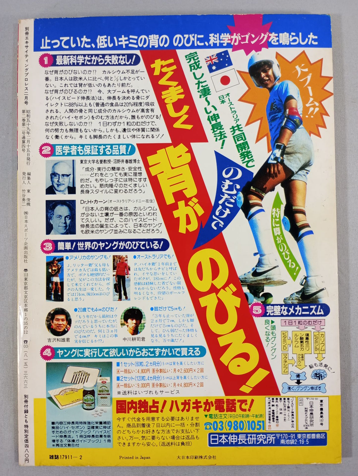 Separate volume Exciting Pro Wrestling  February 1984 issue