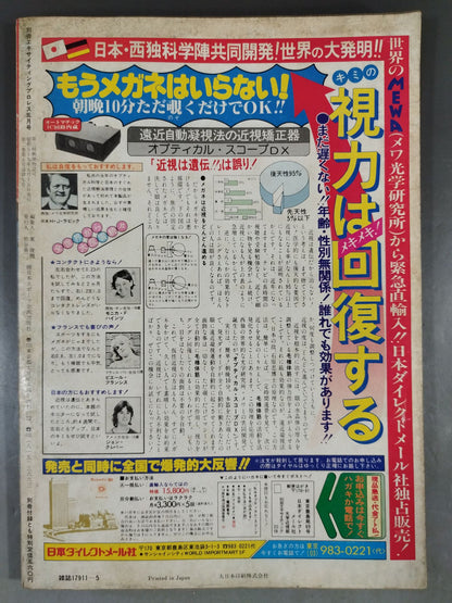 Separate volume Exciting Pro Wrestling  May 1984 issue