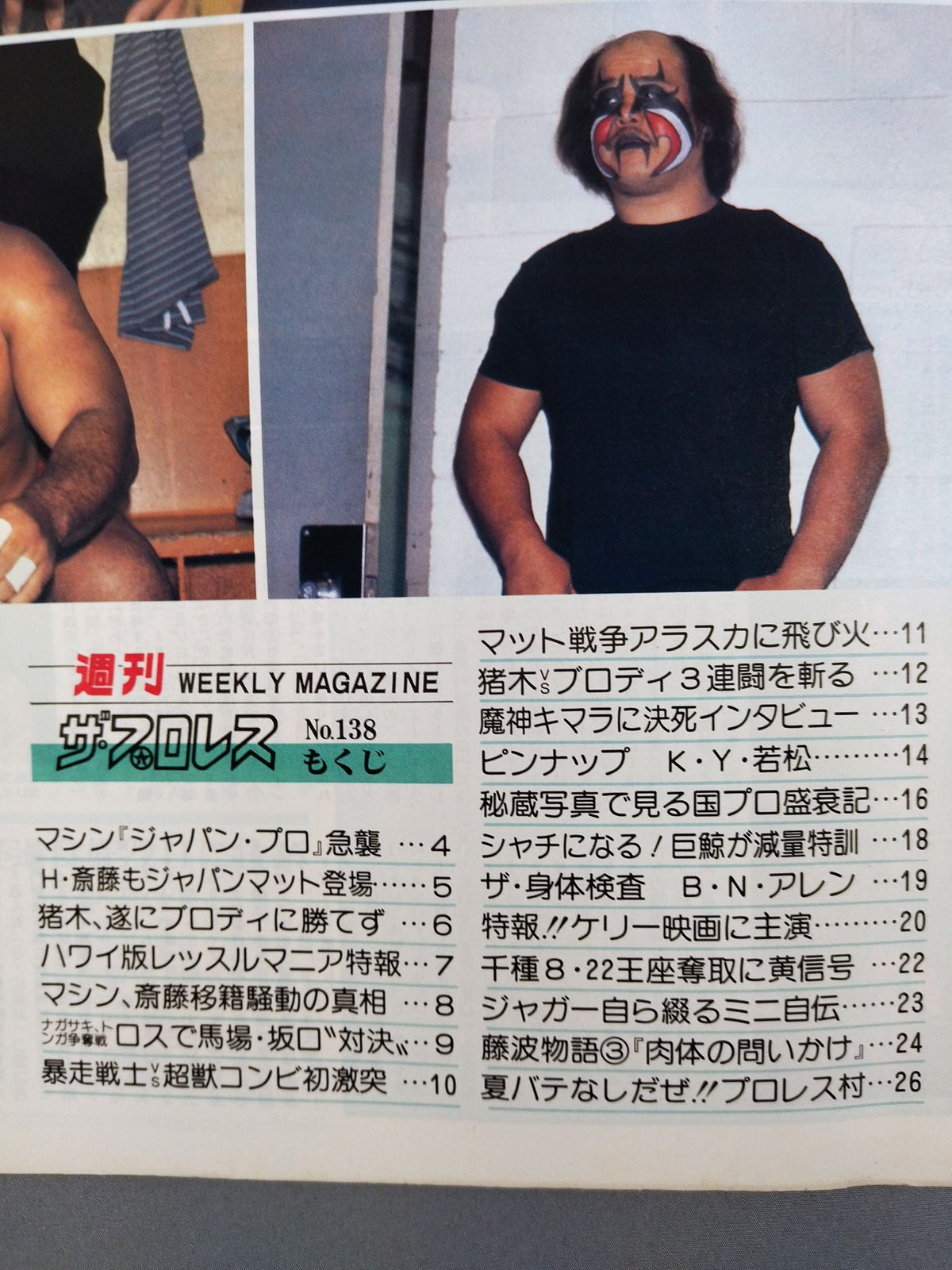 週刊ザ・プロレス138