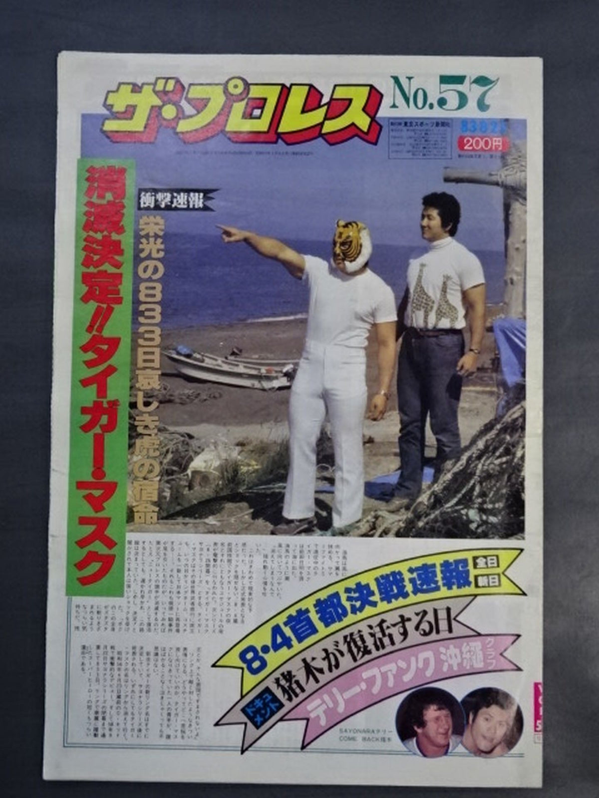 ザ・プロレス57