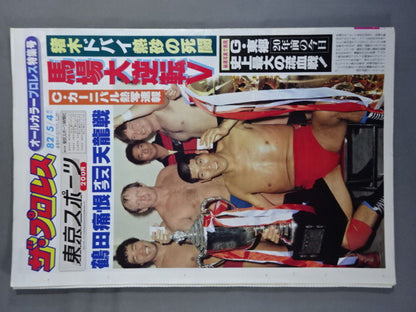 The Pro Wrestling  26