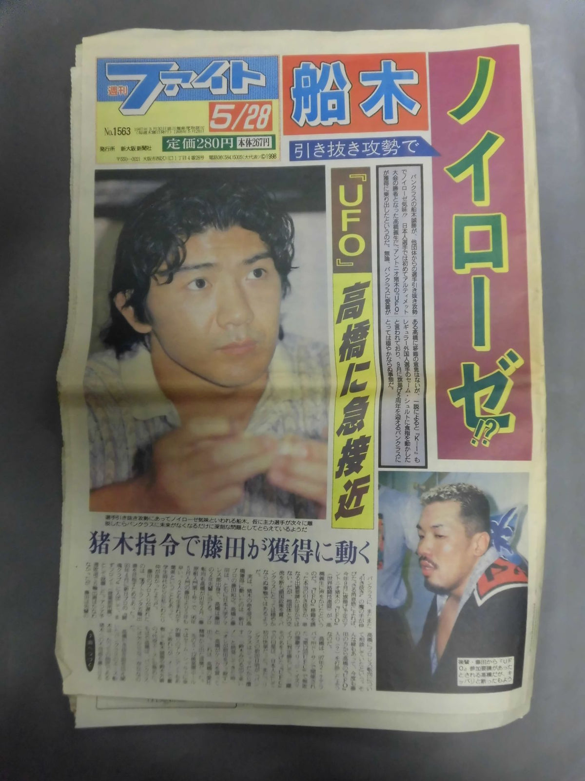 週刊ファイト1563