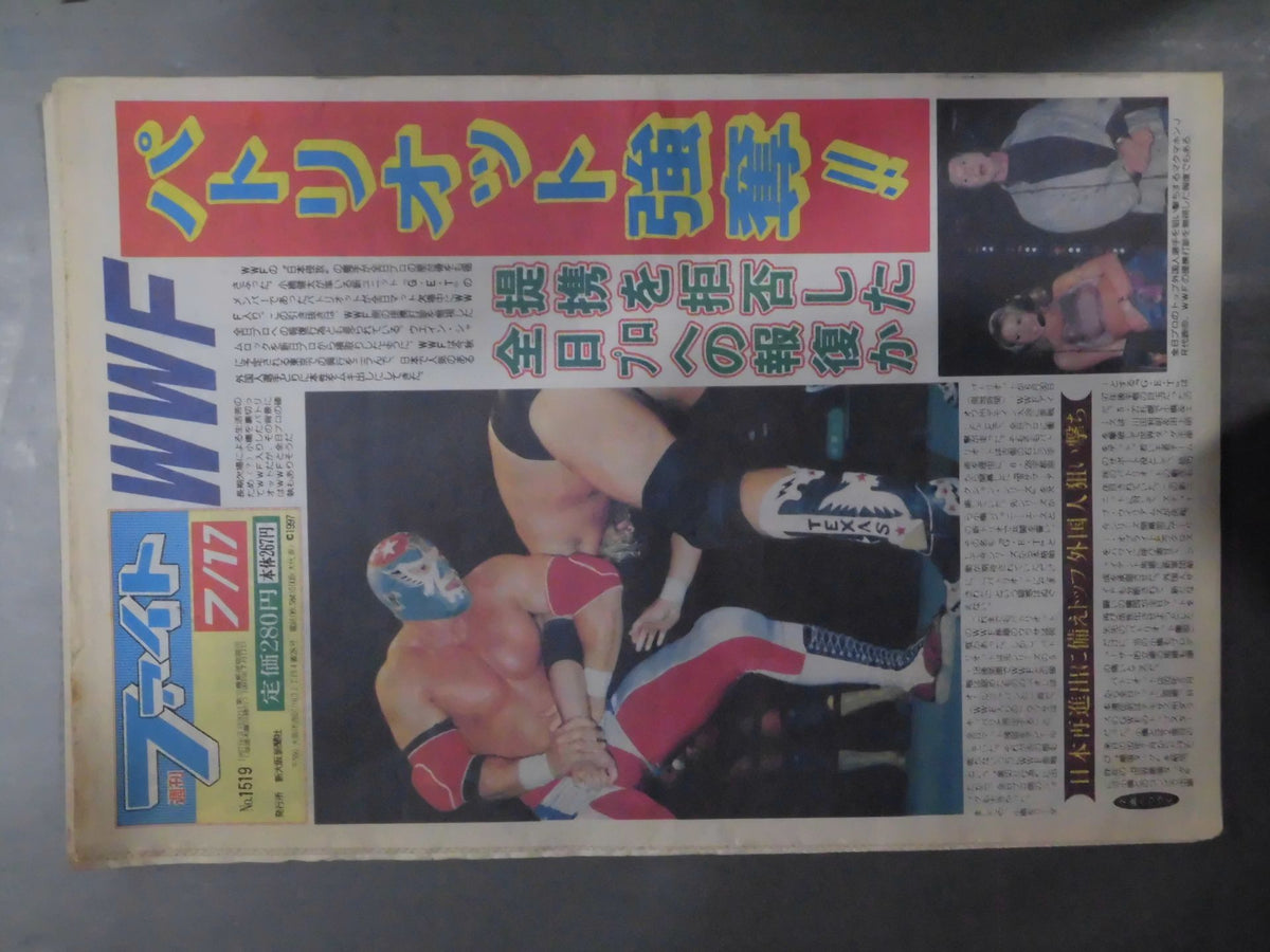 週刊ファイト1519