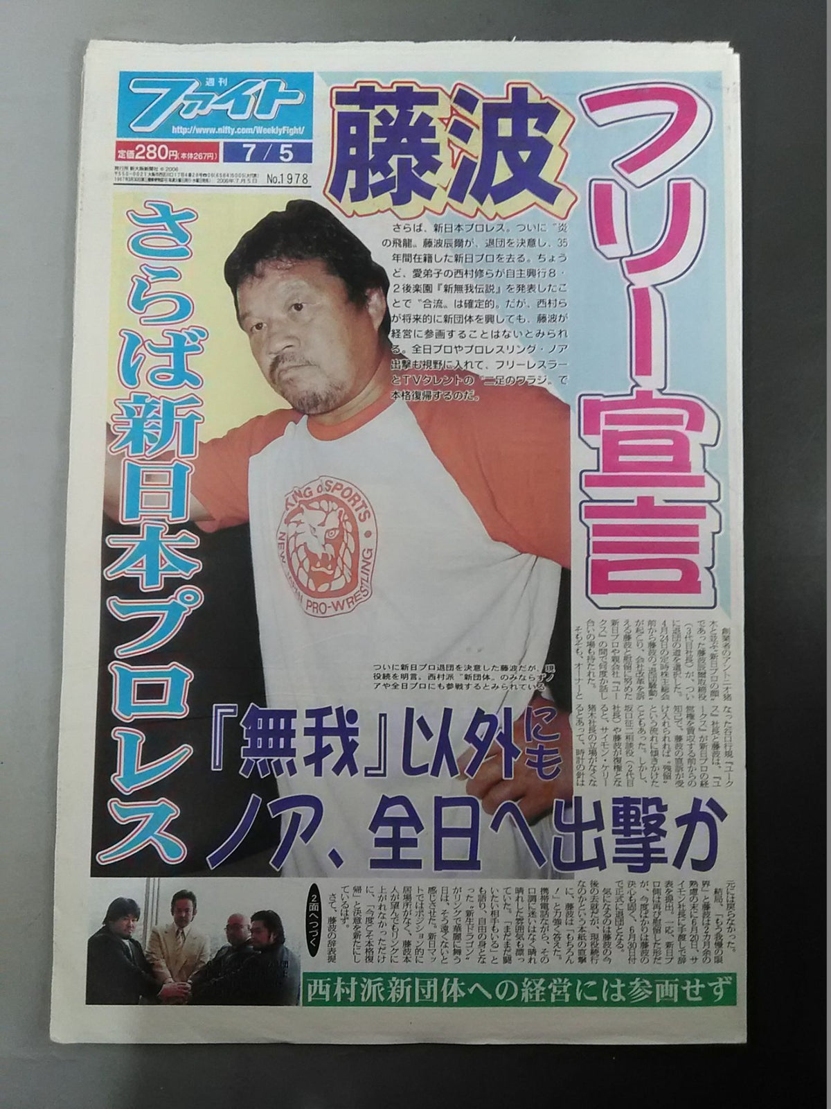 週刊ファイト1978