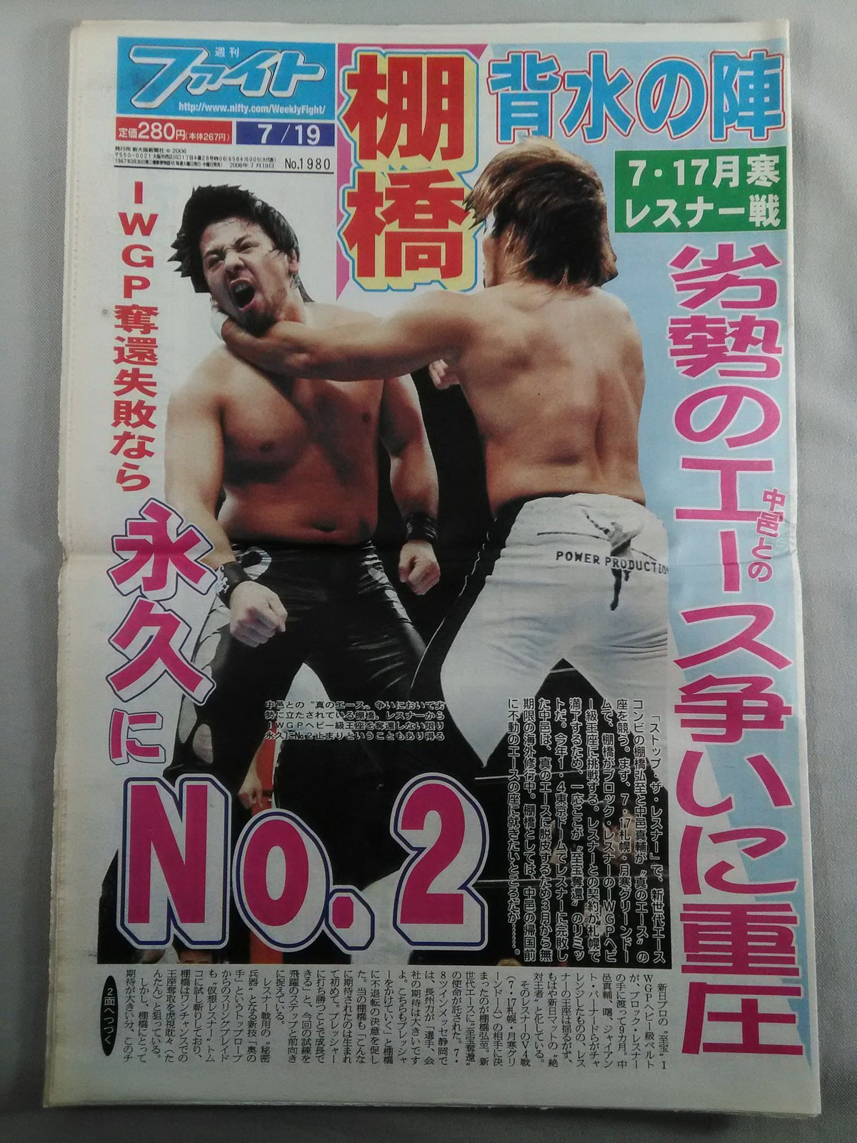 週刊ファイト1980