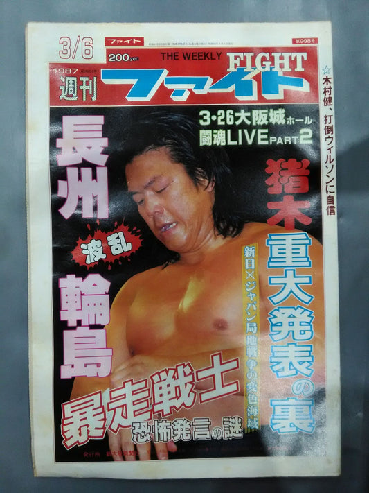 週刊ファイト998