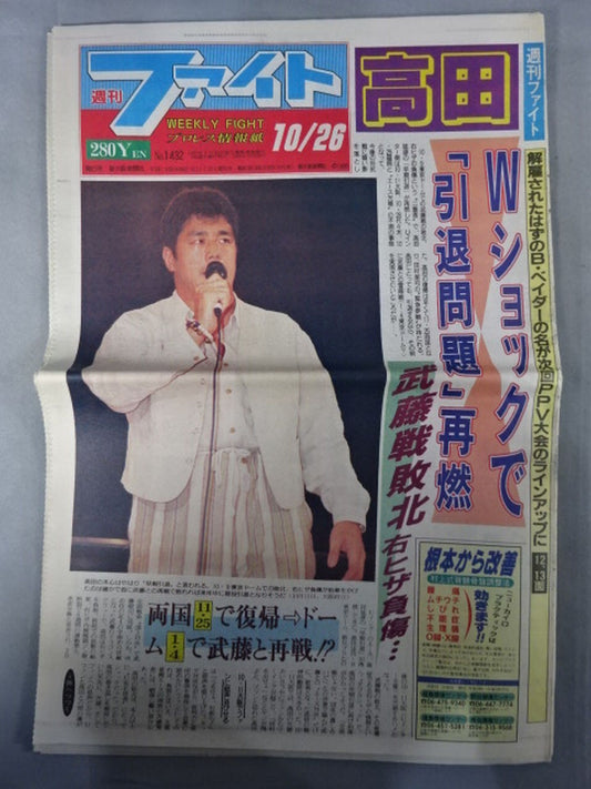 週刊ファイト1432