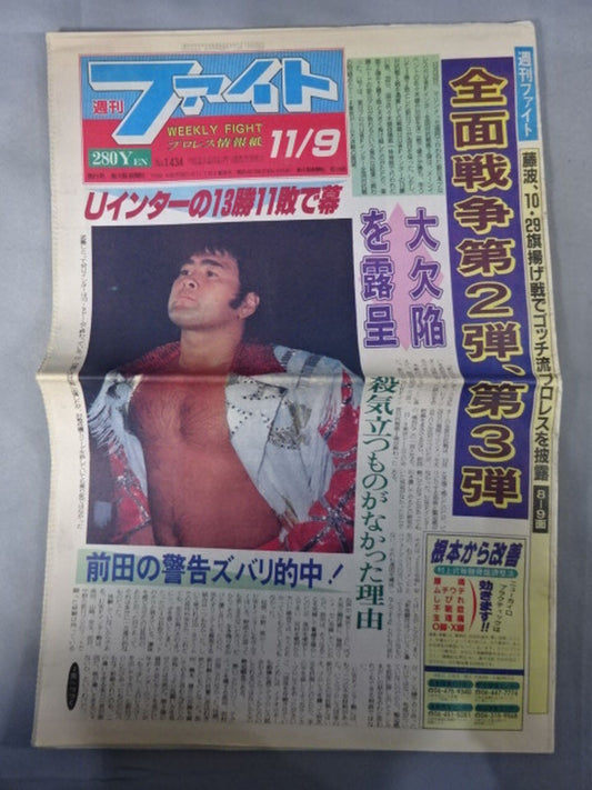 週刊ファイト1434