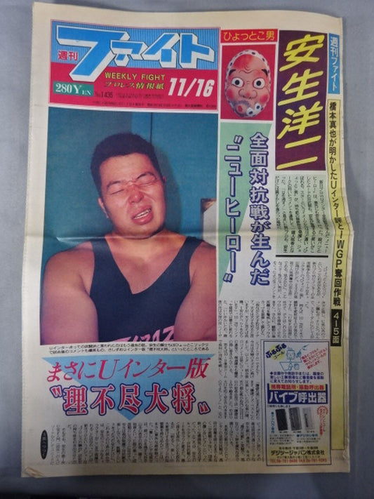 週刊ファイト1435