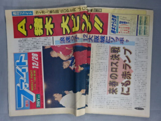 週刊ファイト1441