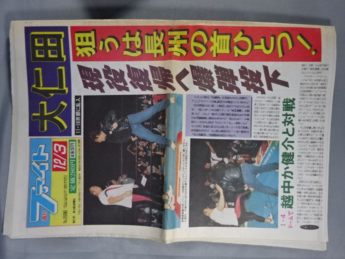 週刊ファイト1590