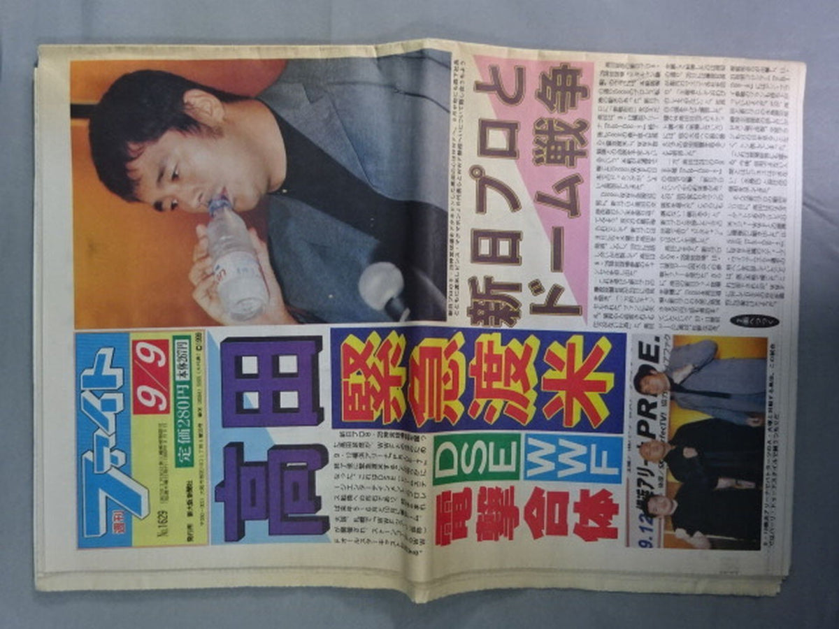 週刊ファイト1629