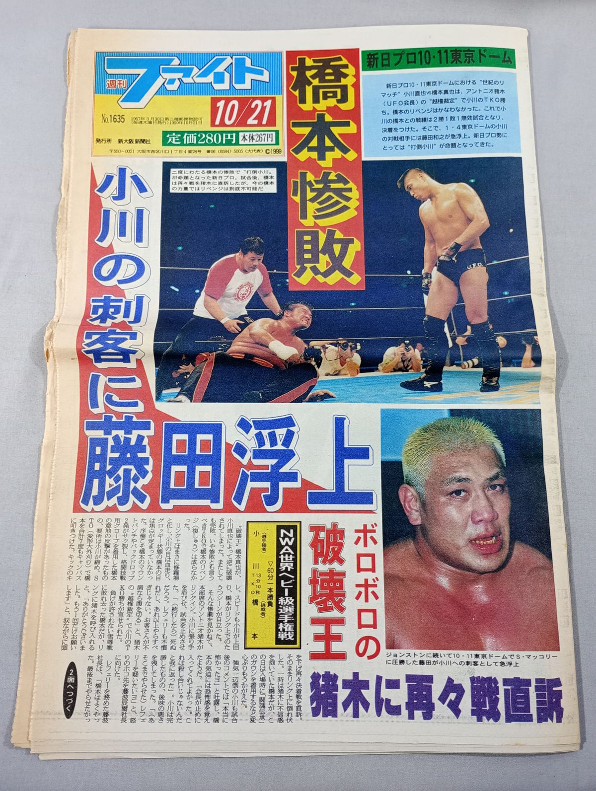 週刊ファイト1635