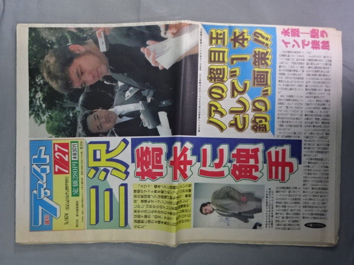 週刊ファイト1674