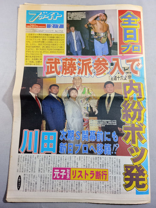 週刊ファイト1750
