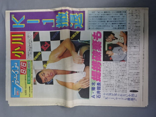 週刊ファイト1573