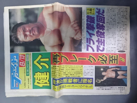 週刊ファイト1574