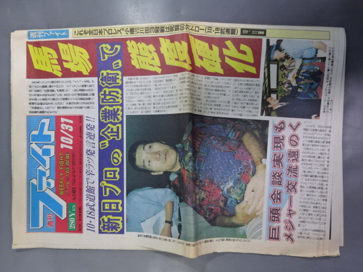 週刊ファイト1483
