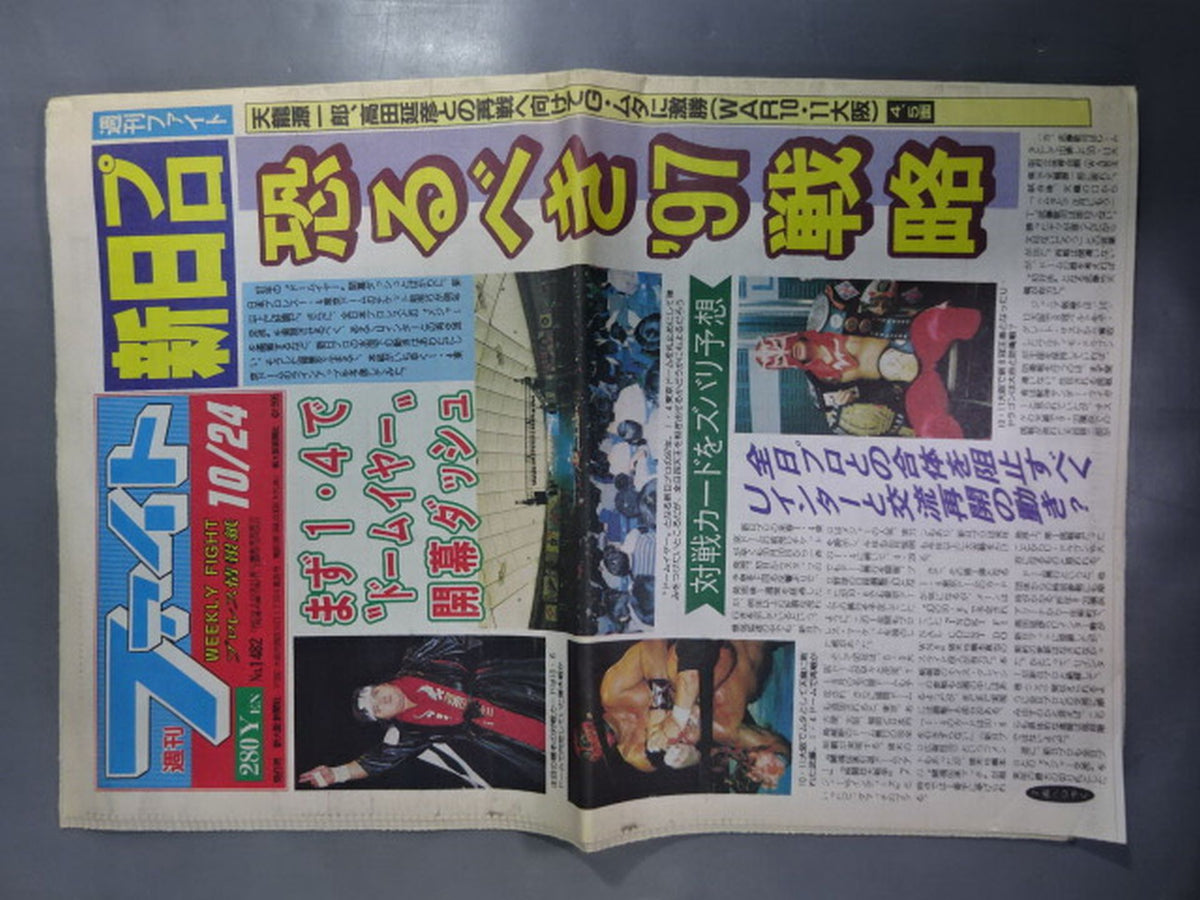 週刊ファイト1482