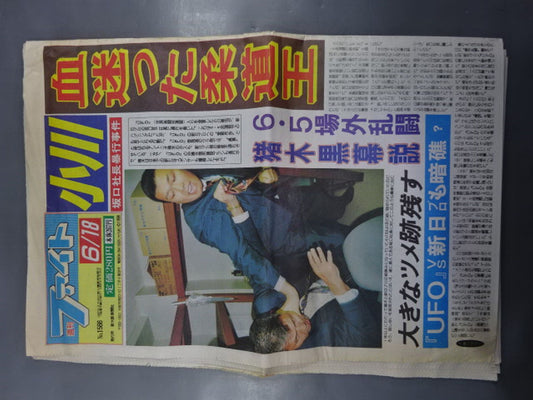 週刊ファイト1566