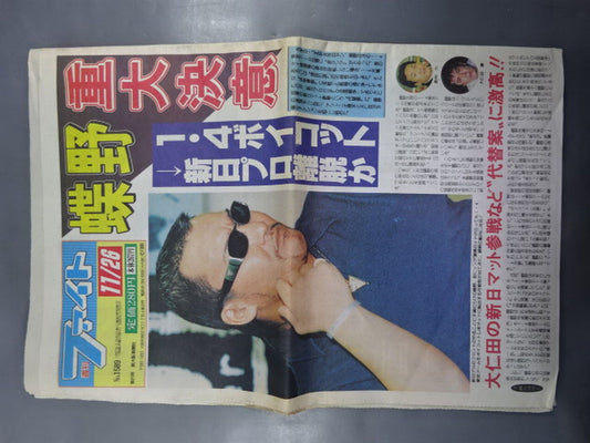 週刊ファイト1589
