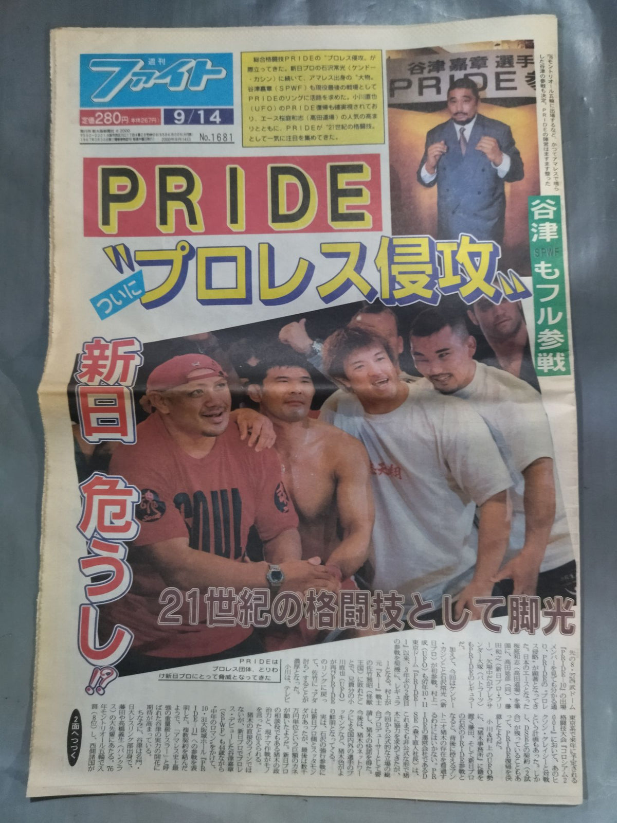 週刊ファイト1681