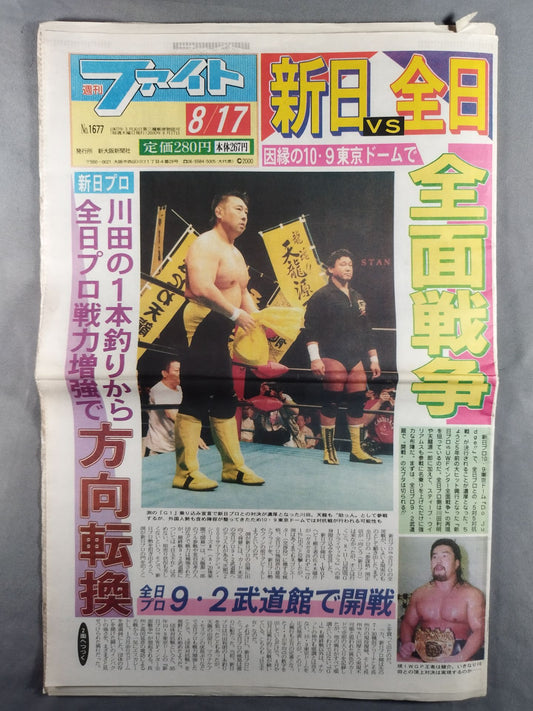 週刊ファイト1677