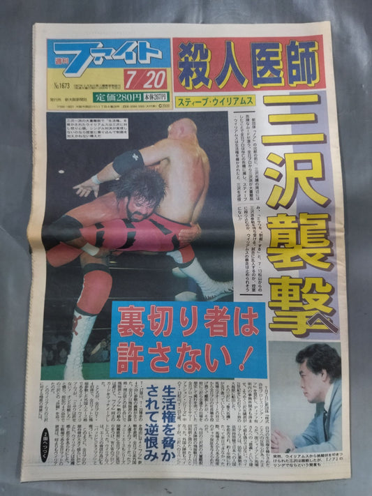 週刊ファイト1673