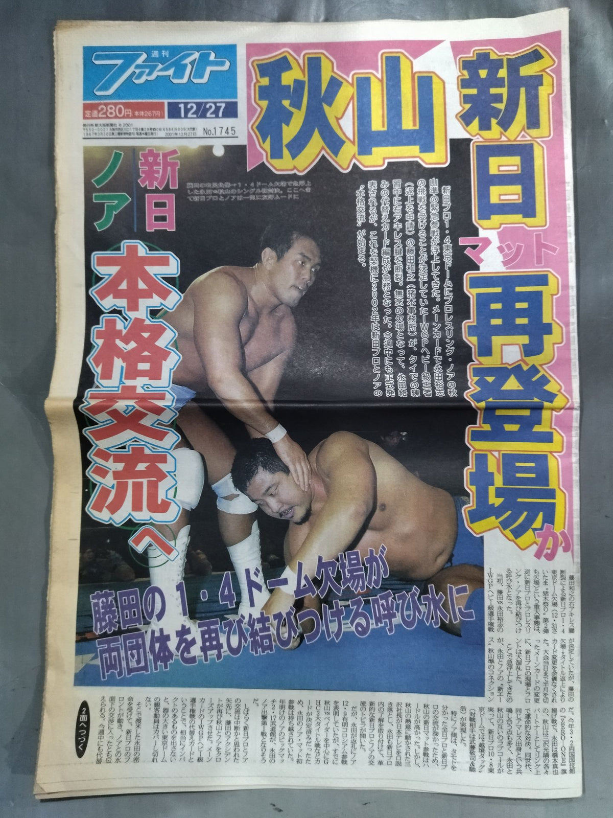 週刊ファイト1745