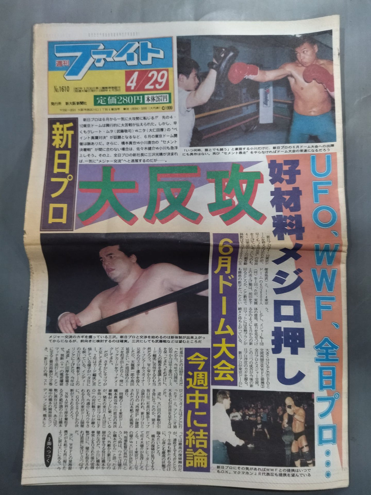 週刊ファイト1610