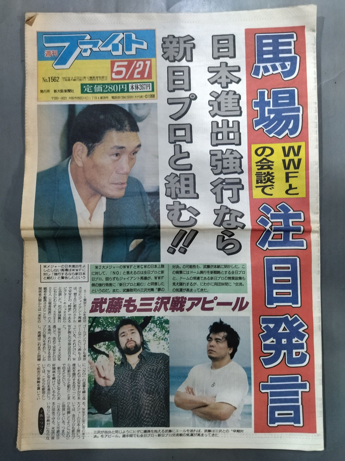 週刊ファイト1562