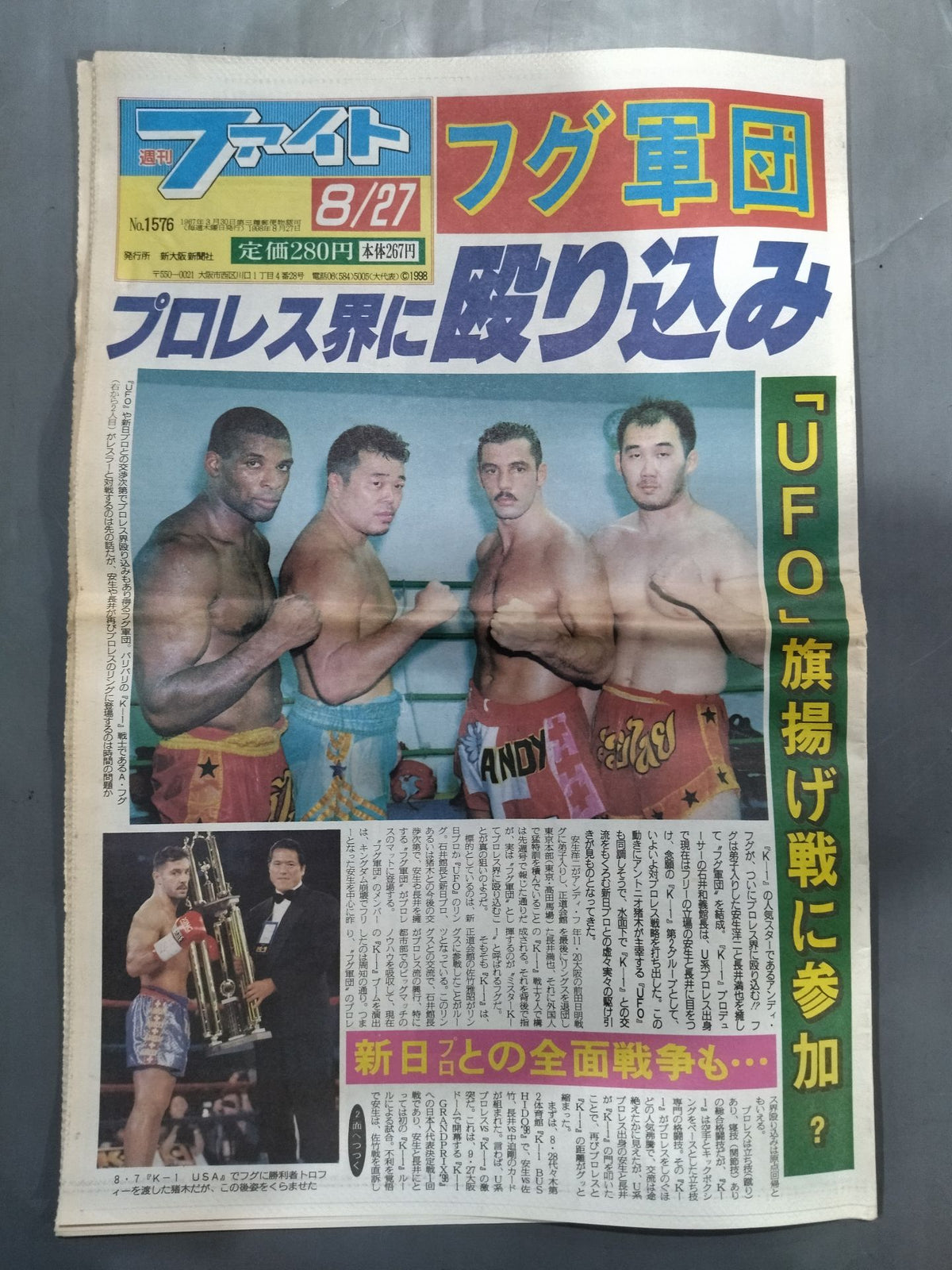 週刊ファイト1576