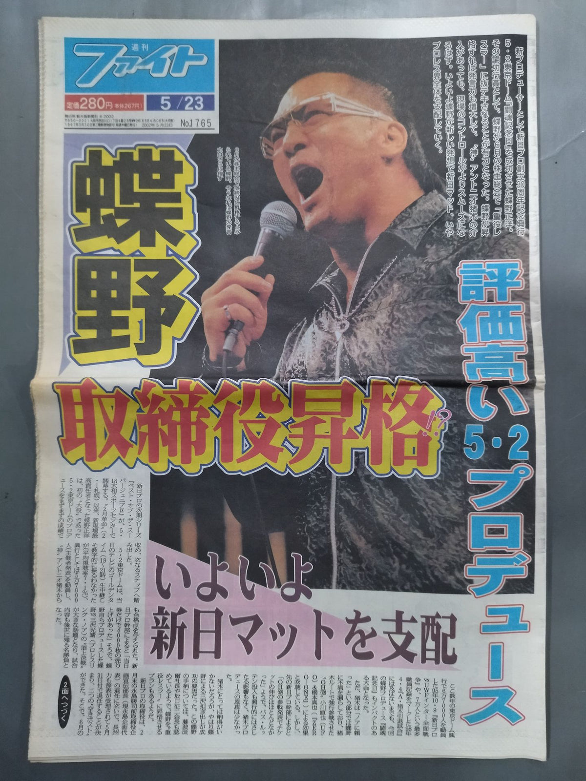 週刊ファイト1765