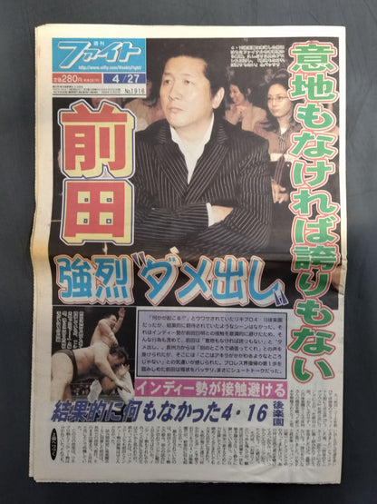 週刊ファイト1916