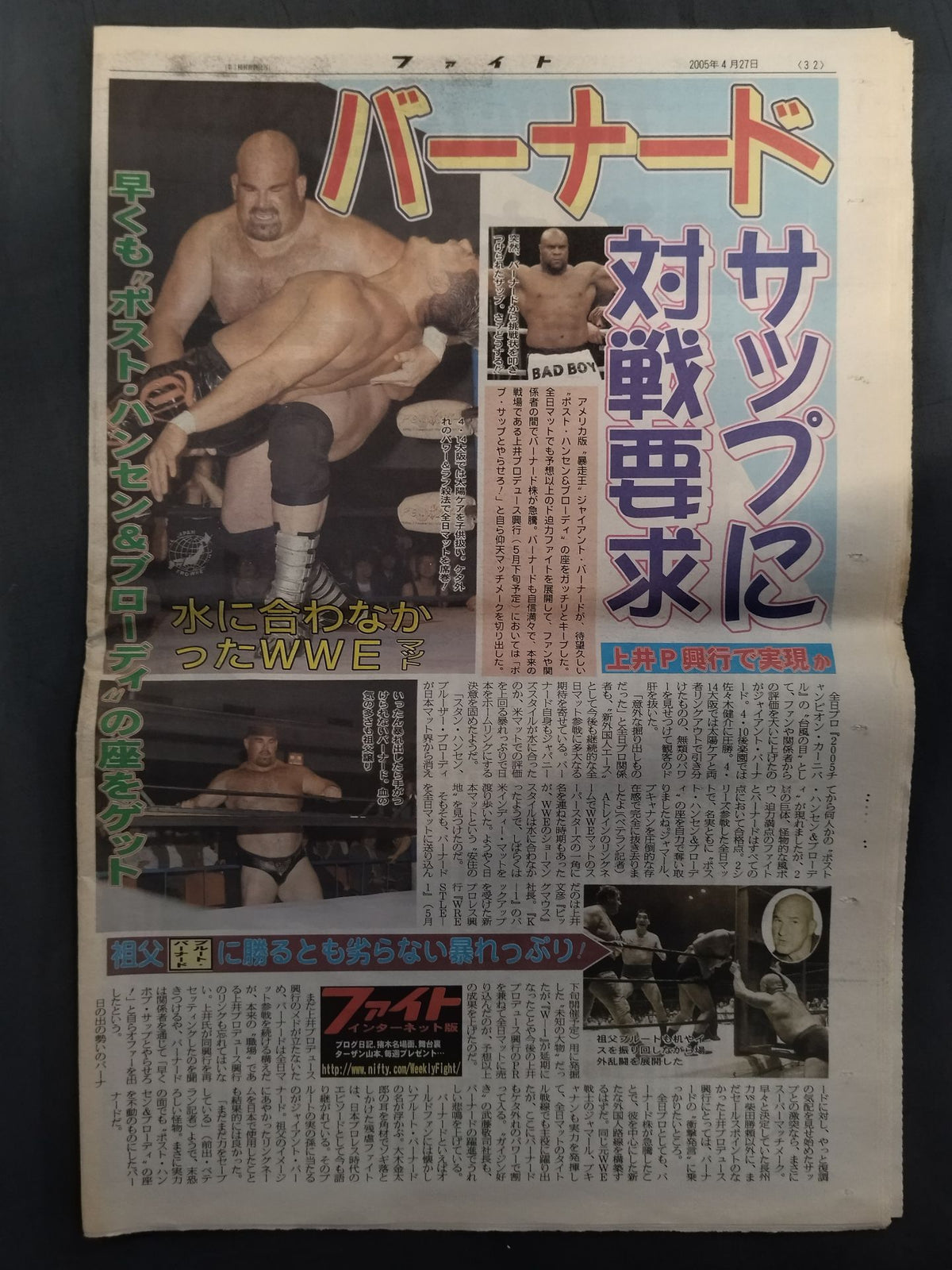 週刊ファイト1916