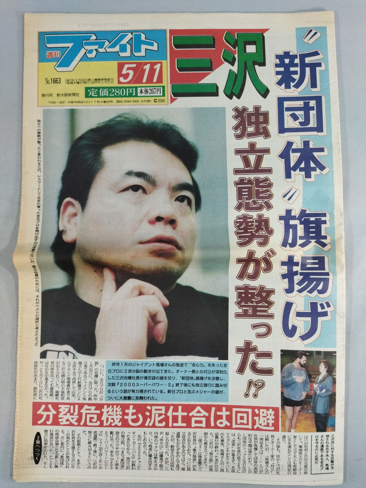 週刊ファイト1663