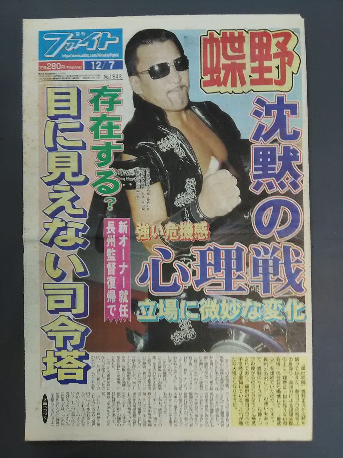 週刊ファイト1948
