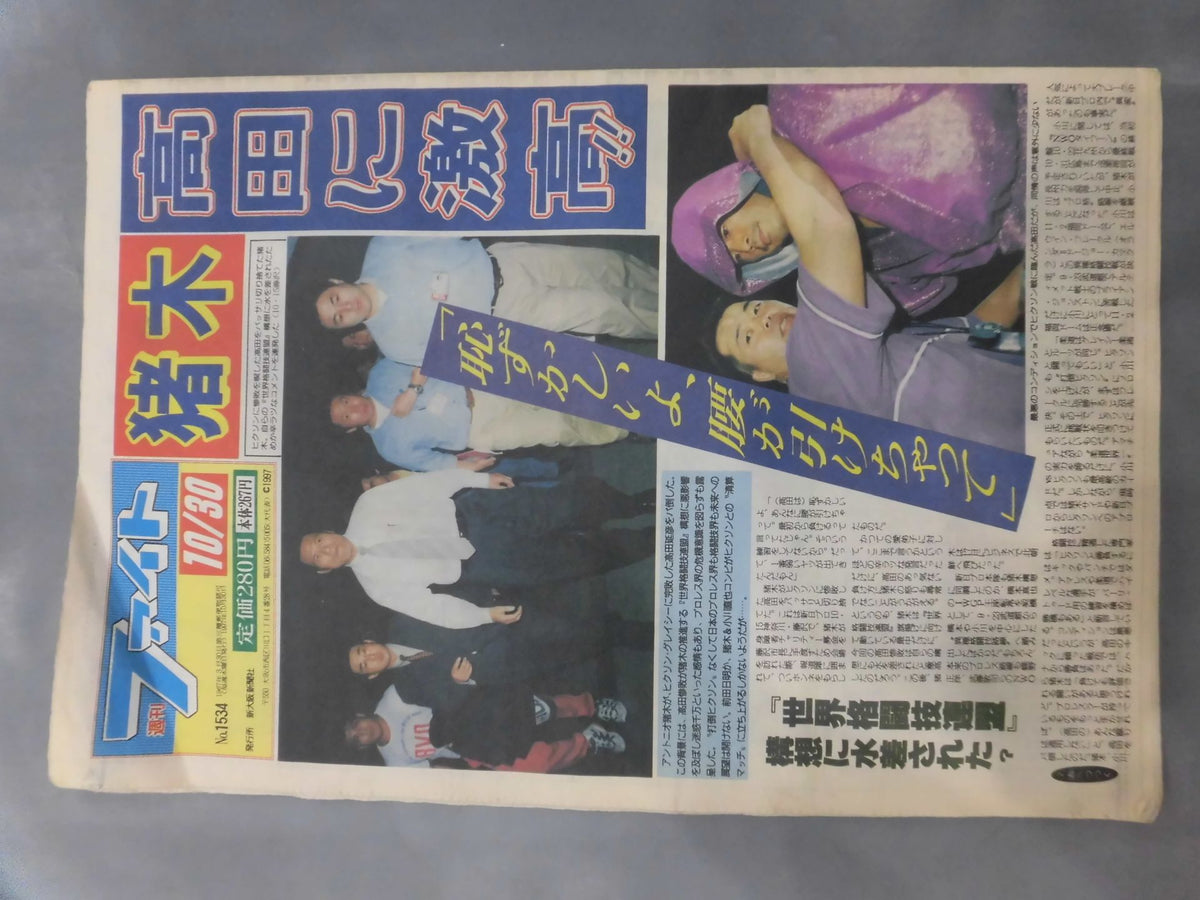 週刊ファイト1534