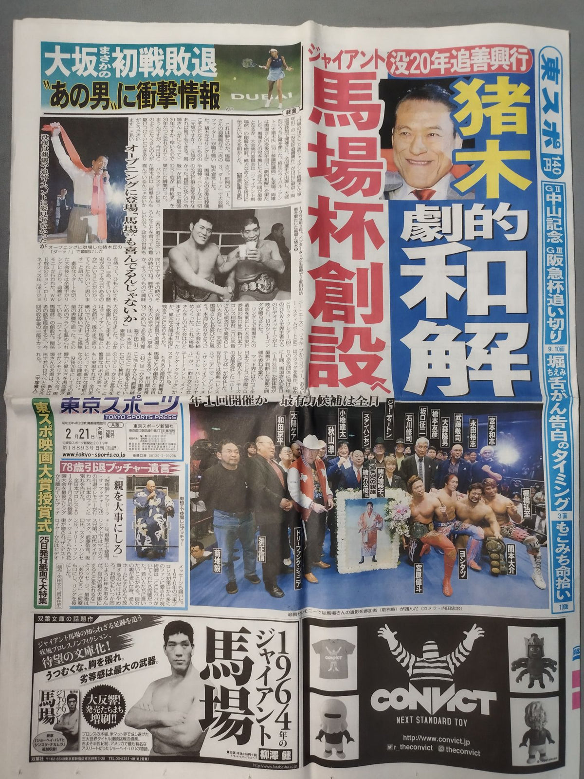 Tokyo Sports, February 21, 2019