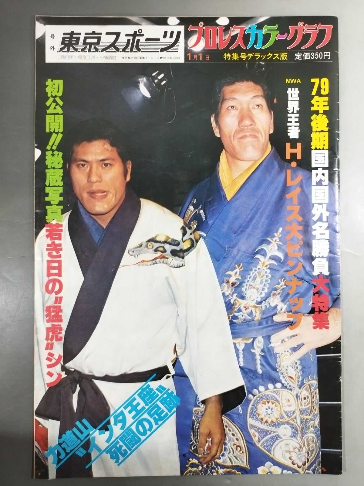 Tokyo Sports, January 1, 1980