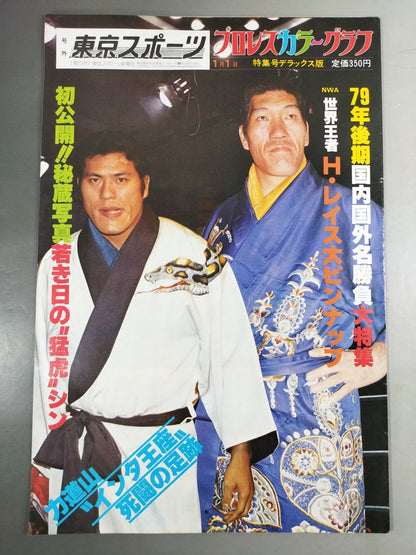 Tokyo Sports, January 1, 1980