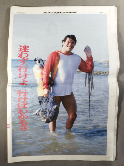 Tokyo Sports Antonio Inoki  Memorial Special Issue