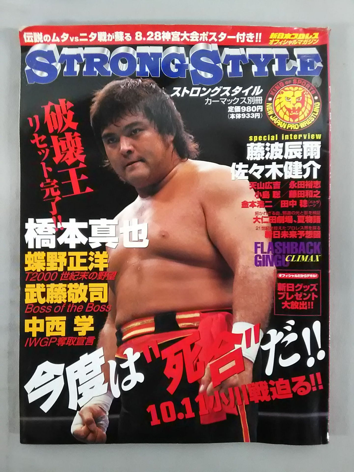 STRONG STYLE, November 1999