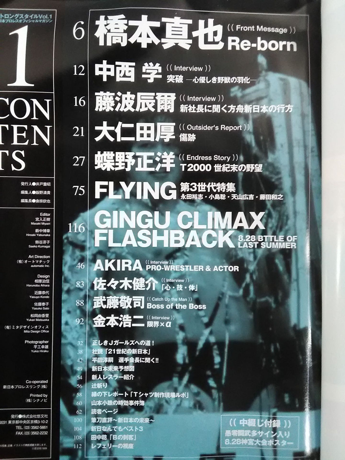 STRONG STYLE, November 1999