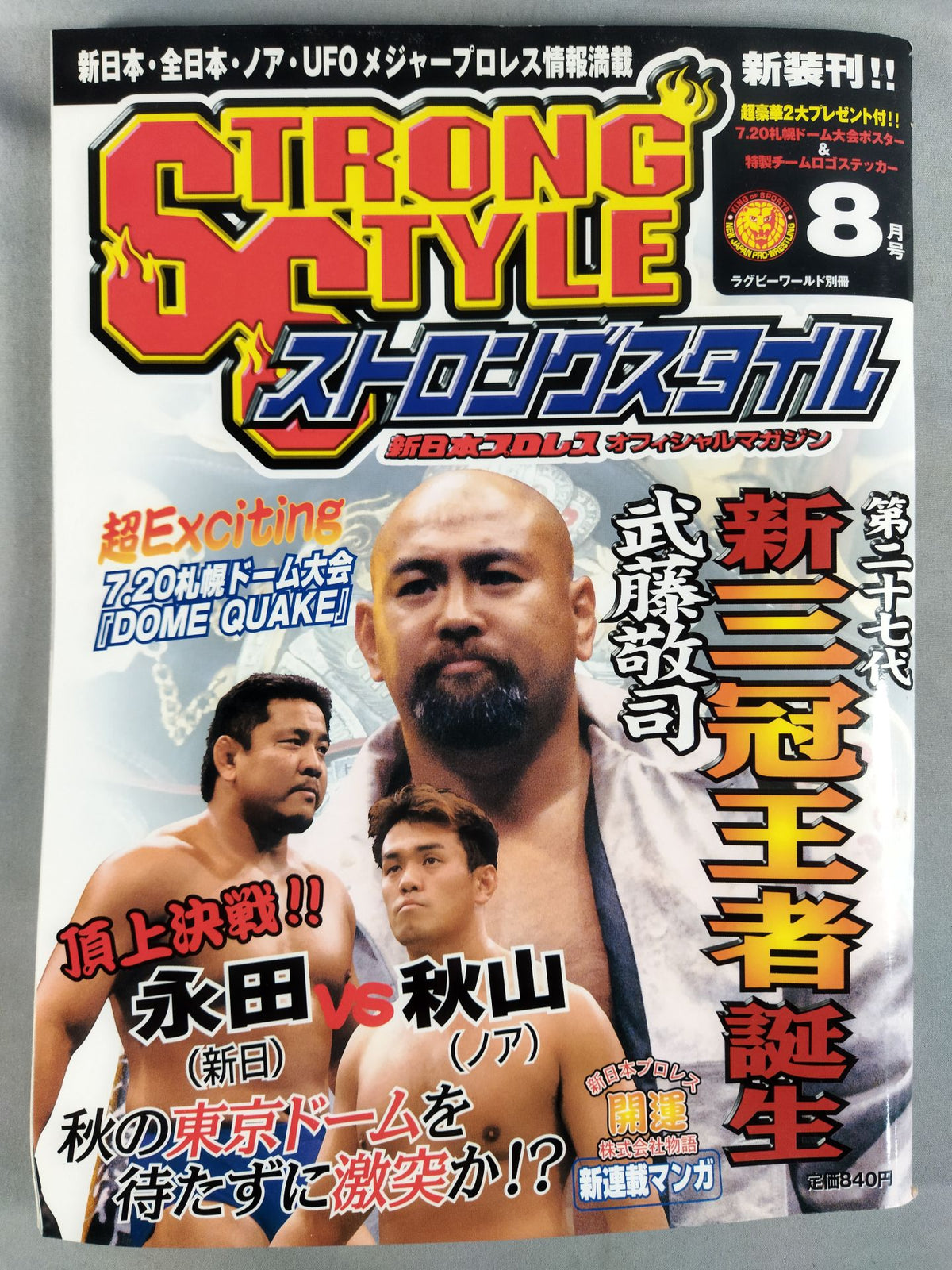 STRONG STYLE August 2001 Issue