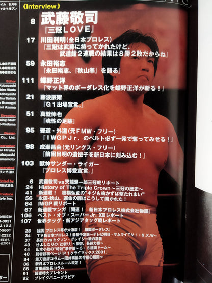STRONG STYLE August 2001 Issue