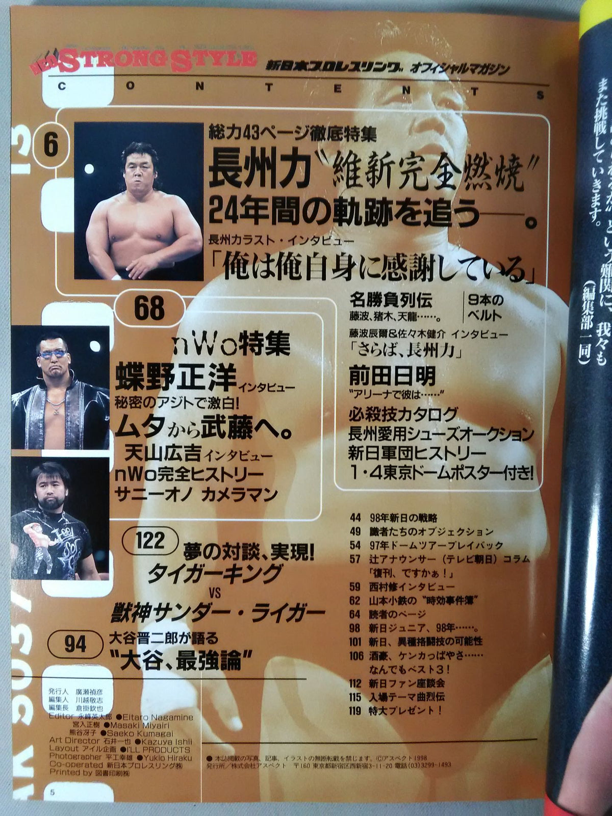 STRONG STYLE 1998年2月号別冊